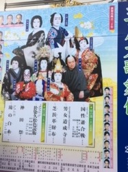 3月歌舞伎.JPG