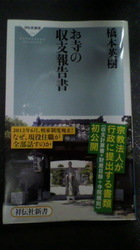 お寺の収支報告書.jpg