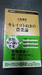 キレイゴトぬきの農業論.jpg