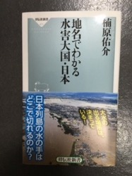地名でわかる水害大国・日本.jpg