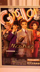 宝塚星組「ガイズ・アンド・ドールズ」.jpg