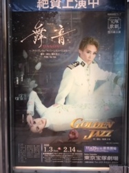 宝塚月組「舞音/GOLDEN JAZZ」.jpg