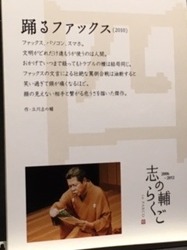 志の輔3.JPG