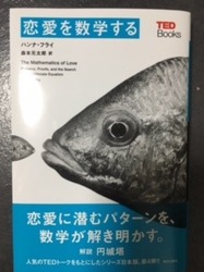 恋愛を数学する.jpg
