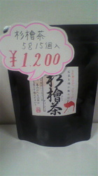 杉檜茶.jpg