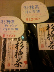 杉檜茶.jpg