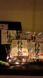 杉檜茶飴.jpg