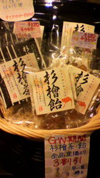 杉檜茶3割引き.jpg