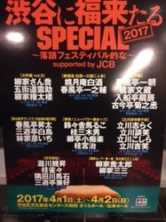 渋谷に福来る.jpg