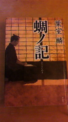 蜩ノ記.jpg