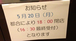 営業時間変更のお知らせ