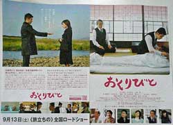 東京大学柏図書館1階メディアホールで映画上映会(第6回)は第32 回日本アカデミー賞で全13 部門優秀賞受賞の話題作!『おくりびと』!