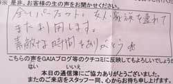 お客様の生の声アンケート 日本発!千葉県柏のオーガニック女性専用岩盤浴ストーン スパ ガイア