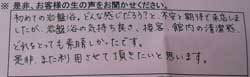 千葉県柏の女性専用岩盤浴ストーンスパ・がイアをご利用のお客様の声!